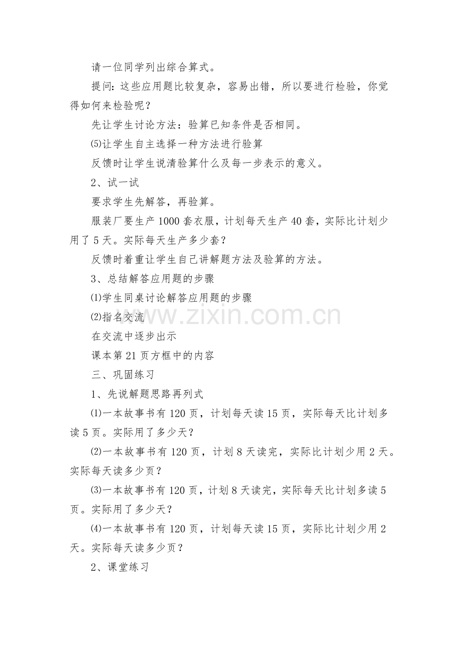 三步计算应用题(一)优质公开课获奖教案教学设计.docx_第2页
