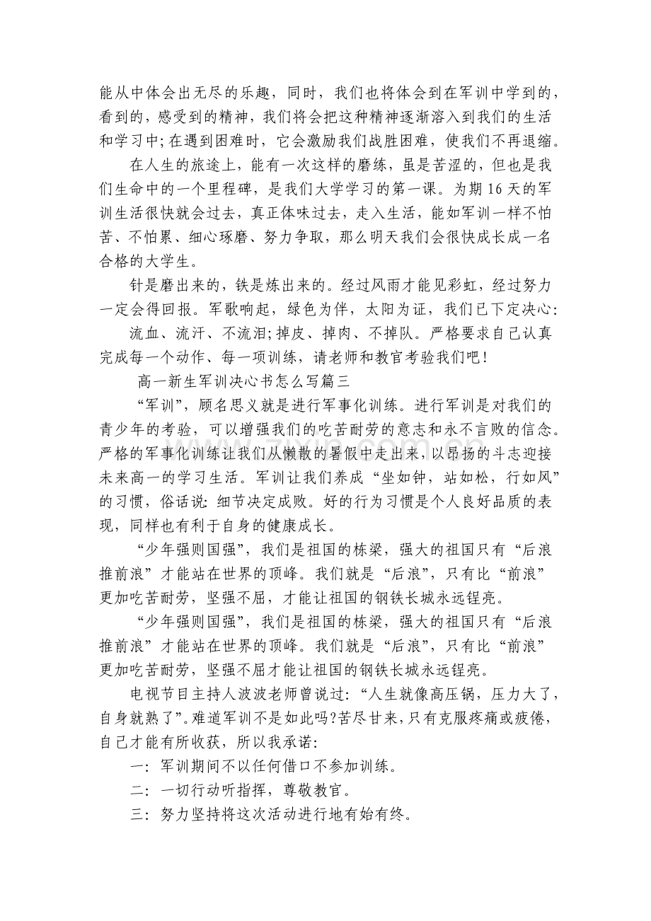 高一新生军训决心书怎么写(四篇).docx_第2页