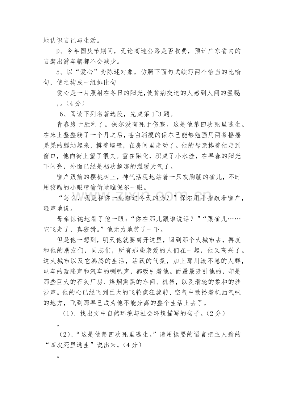 八年级(上)语文期末模拟试题及答案--部编人教版八年级上册.docx_第2页