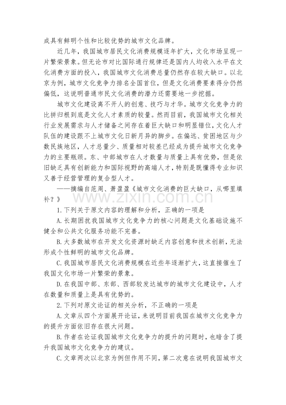 云南普洱市景谷县一中2020-2022学年高一上学期第一次月考语文试题及答案(解析)--统编版高一.docx_第2页