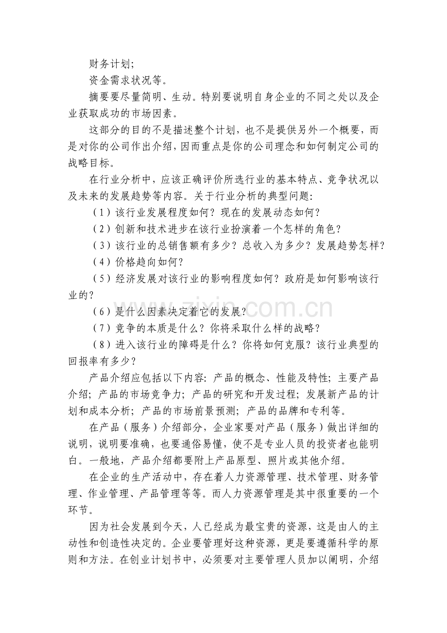 计划书学生大全.docx_第2页