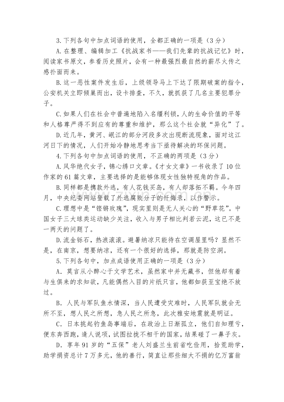 山西康杰中学2018届高三上学期第一次月考语文试卷--人教版高三上册.docx_第2页