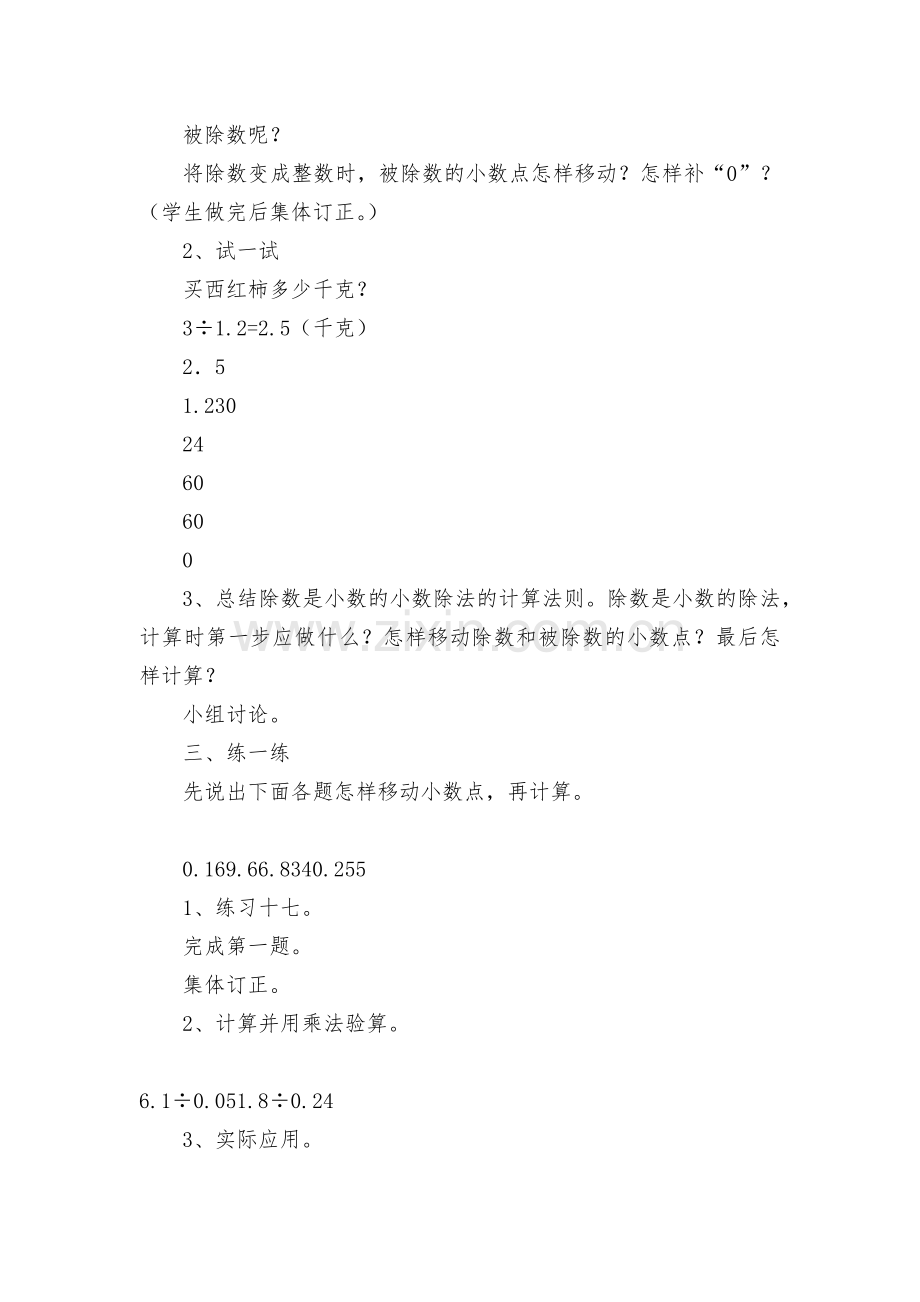 第二课时练习十七-教案优质公开课获奖教案教学设计(北师大版五年级下册).docx_第2页