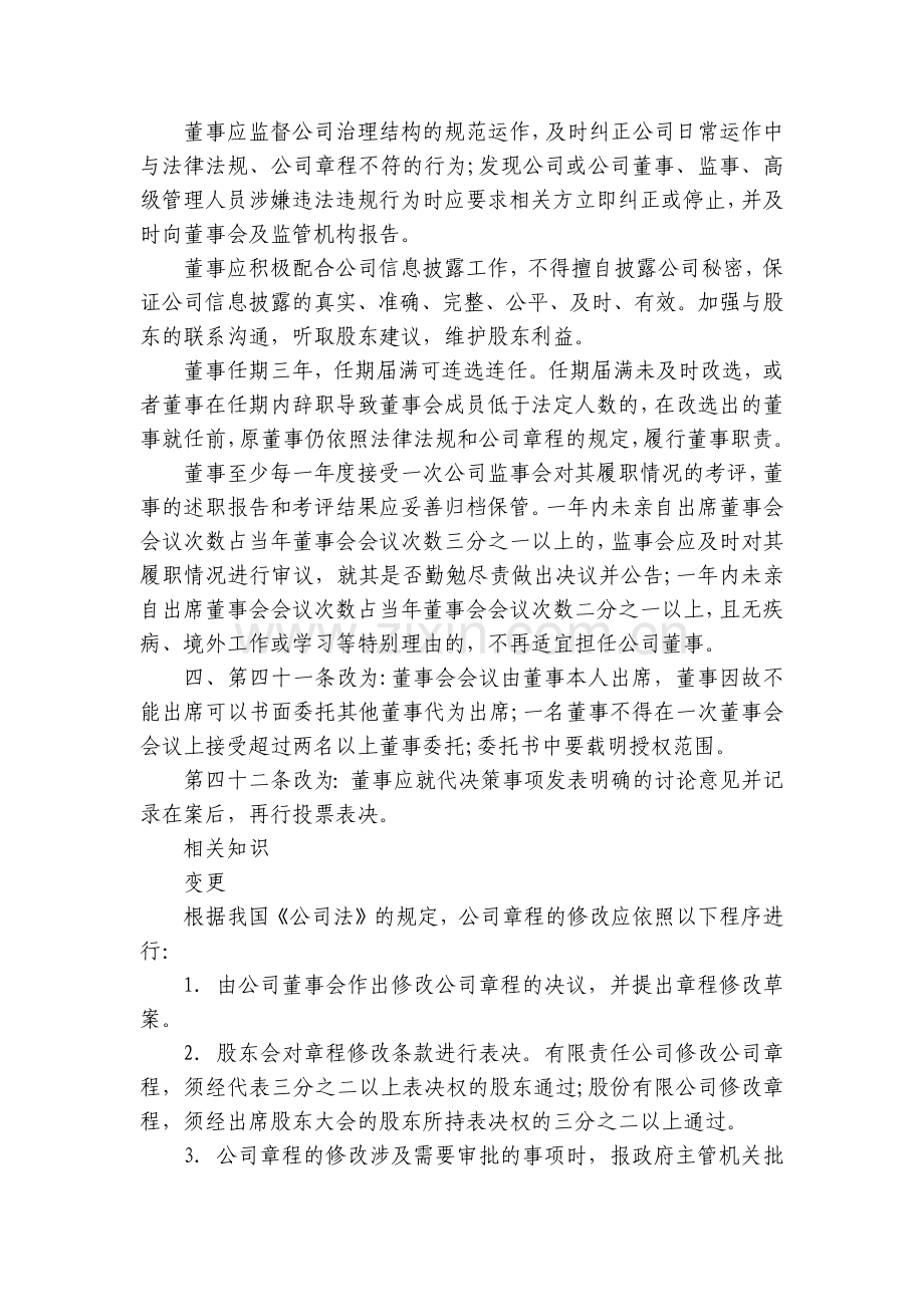 变更监事章程修正案(通用3篇).docx_第2页