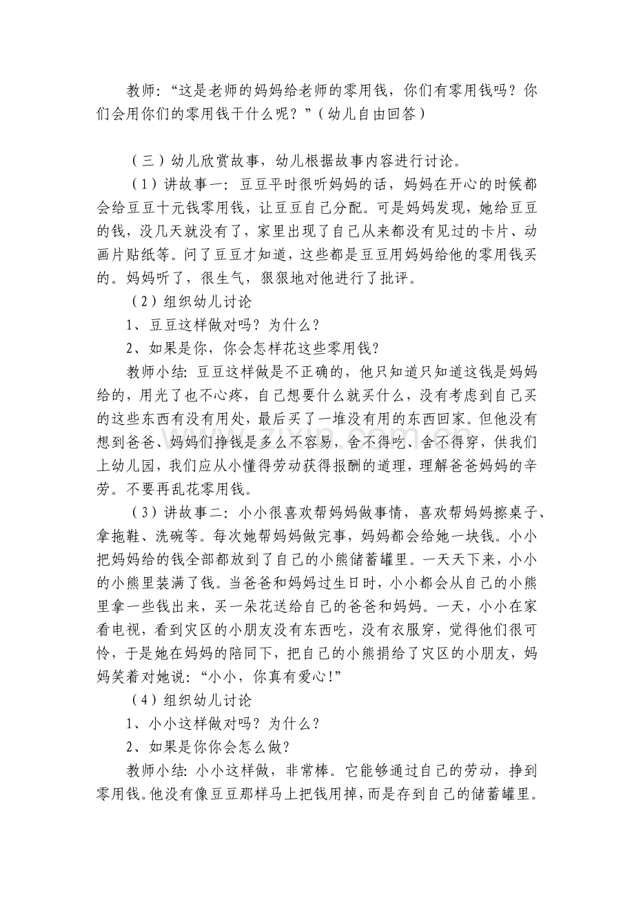 幼儿园大班优质公开课获奖教案教学设计《怎么用零花钱》.docx_第2页