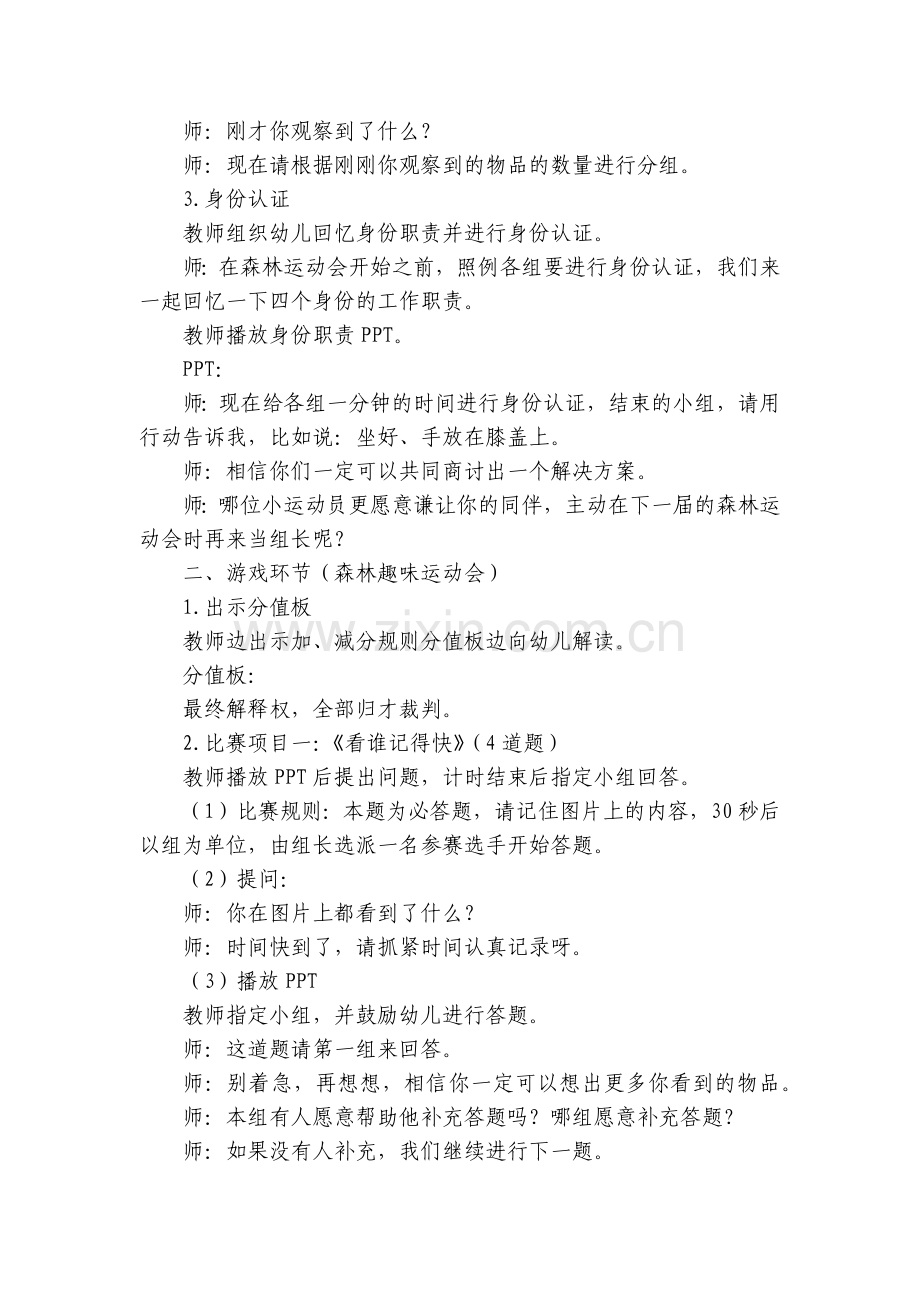 幼儿园大班语言活动优质公开课获奖教案教学设计《视觉记忆》.docx_第2页