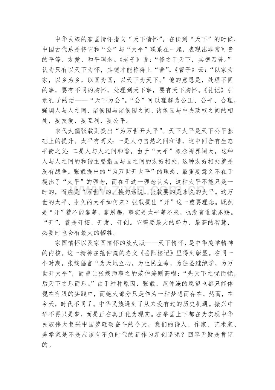 湖南长沙市湖南师大附中2022-2023学年高二上学期入学检测语文试题及答案--统编版高二选择性必修.docx_第2页