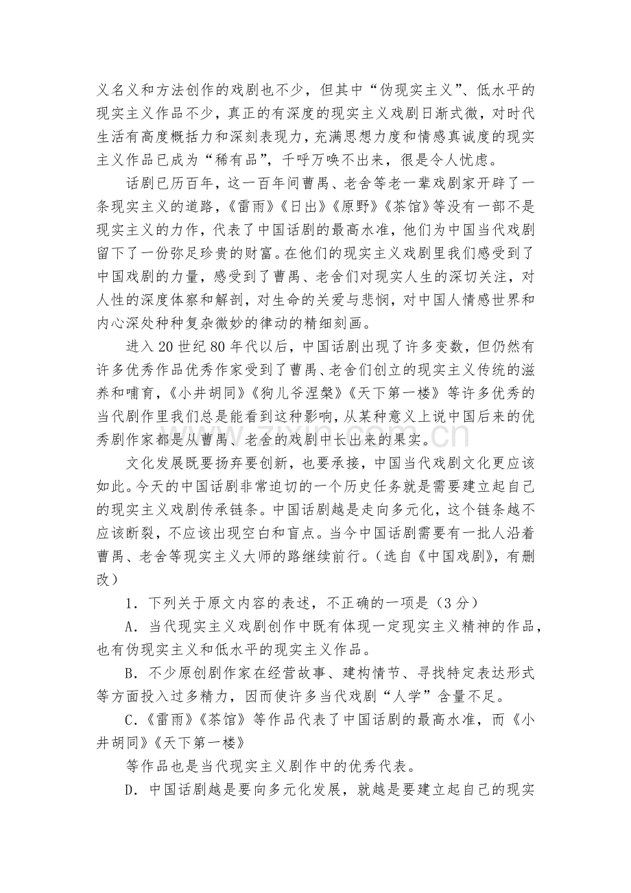 湖北黄冈市蕲春县2016-2017学年高二上学期期中考试语文试卷--人教版高二必修五.docx_第2页