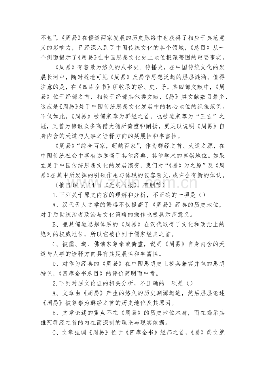 黑龙江哈尔滨市第六中学2020届高三上学期第三次调研考试语文试题及答案--人教版高三.docx_第2页