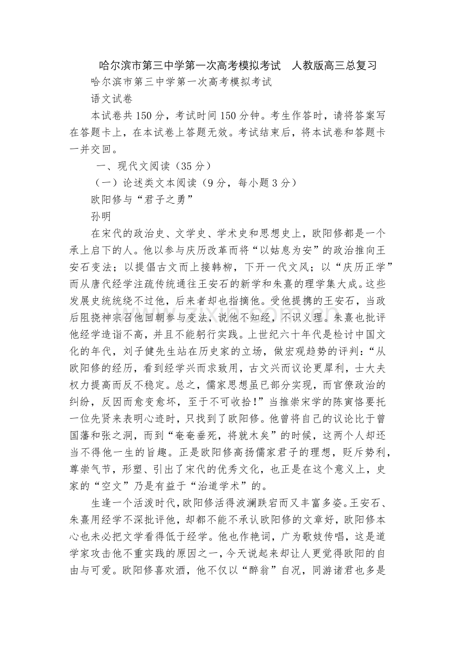 哈尔滨市第三中学第一次高考模拟考试--人教版高三总复习.docx_第1页