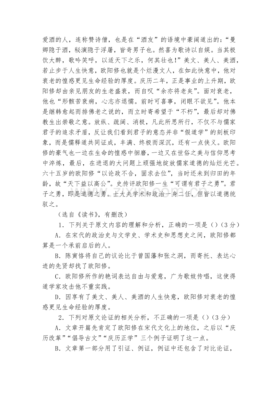 哈尔滨市第三中学第一次高考模拟考试--人教版高三总复习.docx_第2页