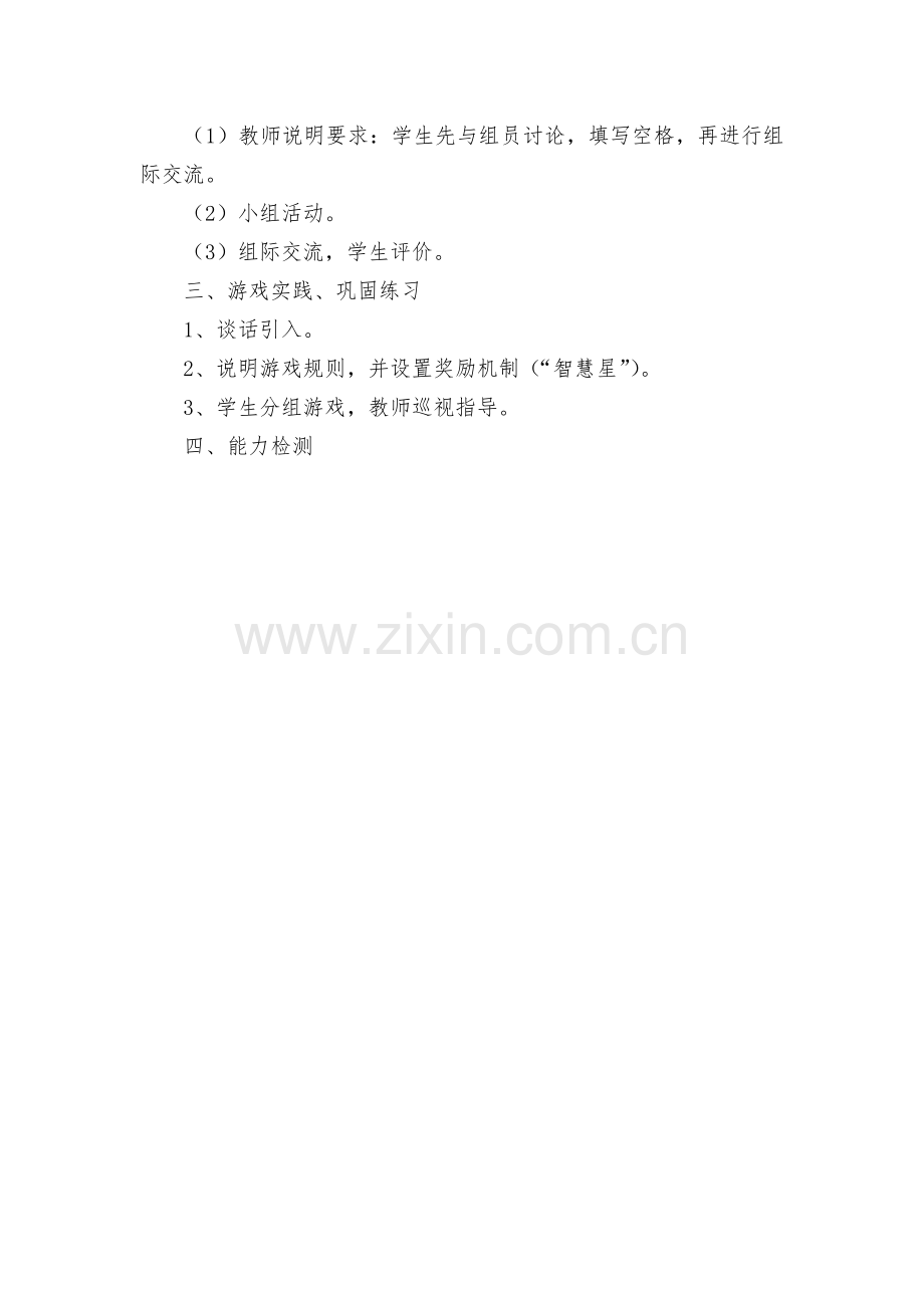 苏教版小学上册数学教案(全).rar课题：7加几-(苏教国标版一年级上册).docx_第2页