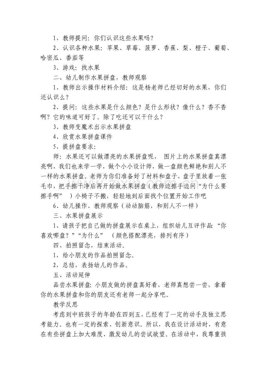 中班主题《水果拼盘》优质公开课获奖教案教学设计及活动反思.docx_第2页