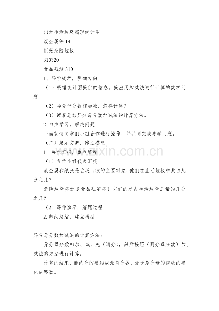 异分母分数加减法-优质公开课获奖教案教学设计(人教新课标五年级下册).docx_第2页