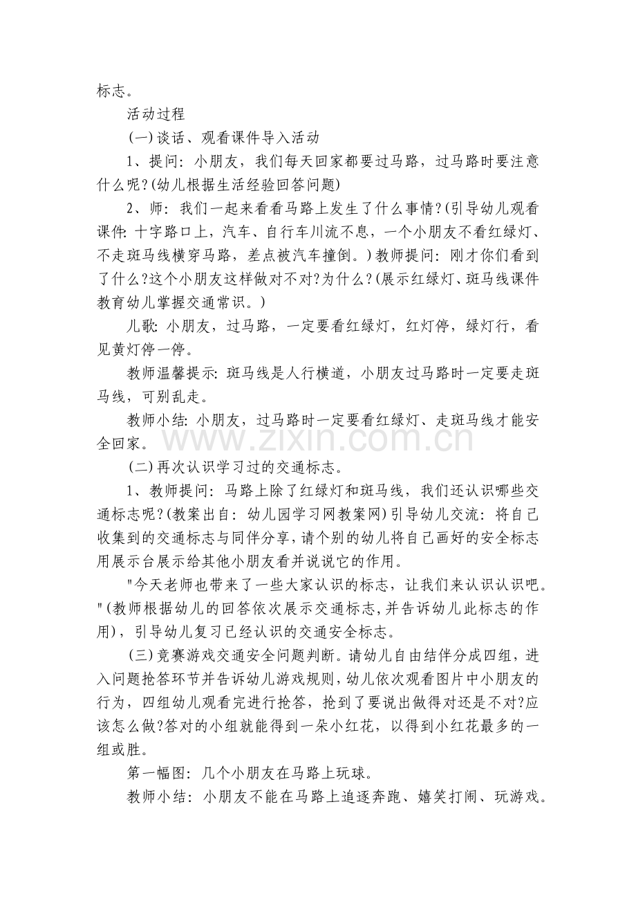 幼儿园大班安全优秀优质公开课获奖教案教学设计：安全回家.docx_第2页