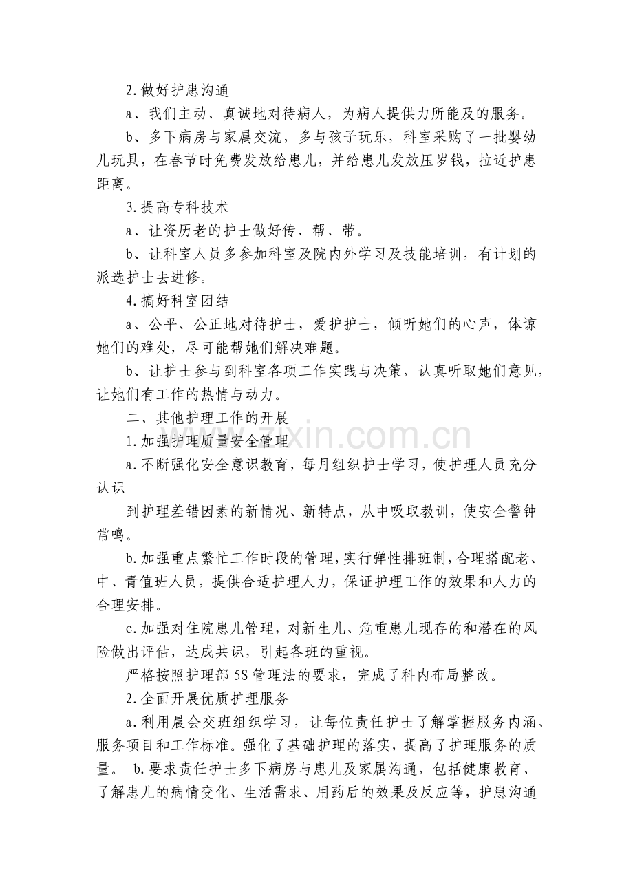 医院护士长工作总结述职报告【7篇】.docx_第2页