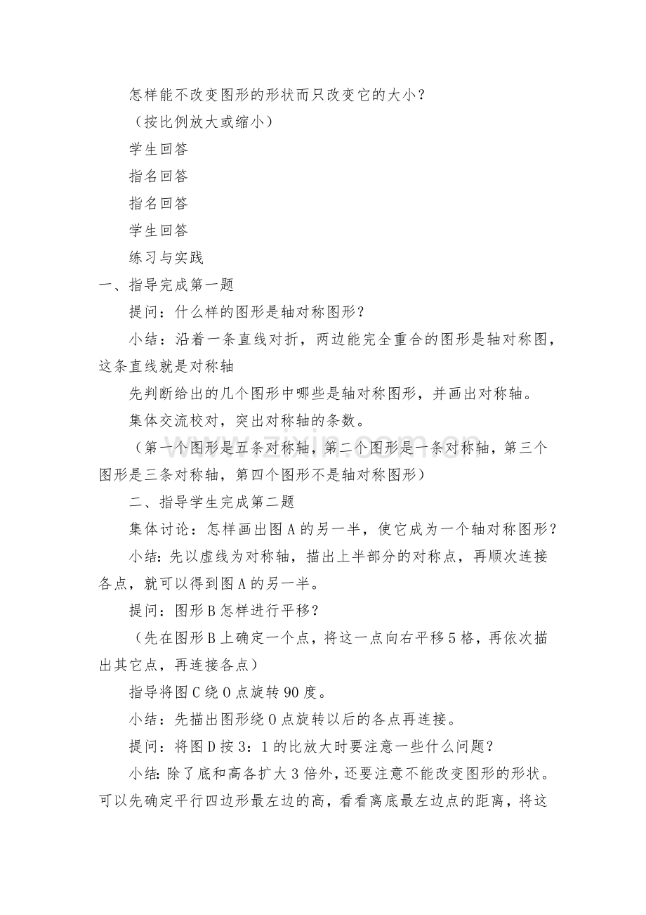图形与变换-教案优质公开课获奖教案教学设计(苏教国标版六年级下册).docx_第2页