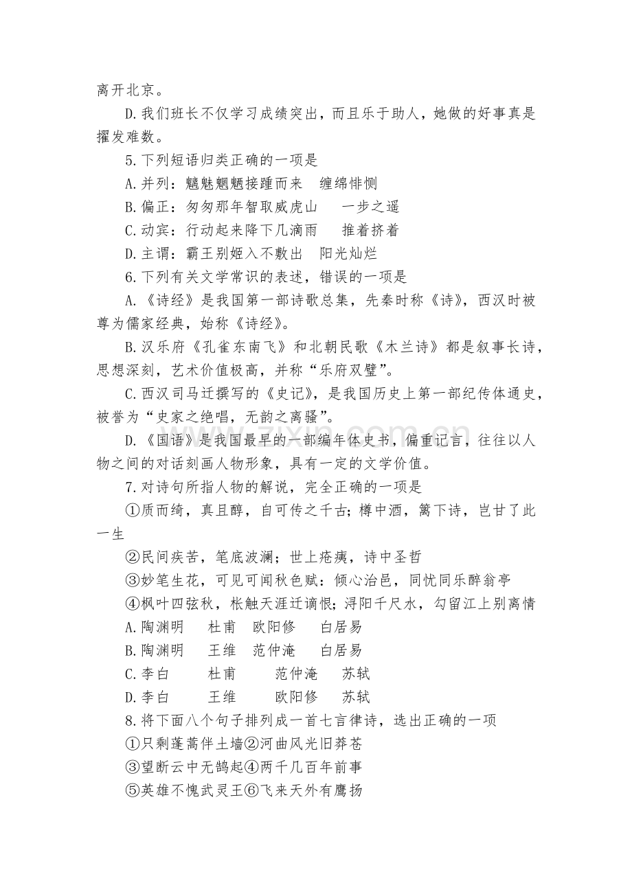 北京市第四中学2017-2018学年高一上学期期中考试语文试题及答案--人教版高一上册.docx_第2页