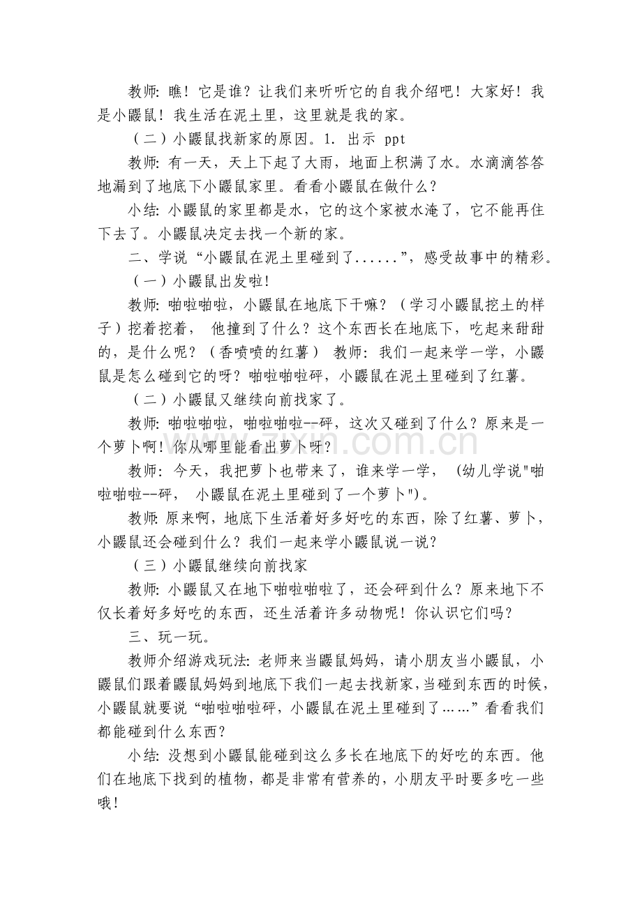 幼儿园小班语言优质公开课获奖教案教学设计《啪啦啪啦砰》含设计意图总结.docx_第2页