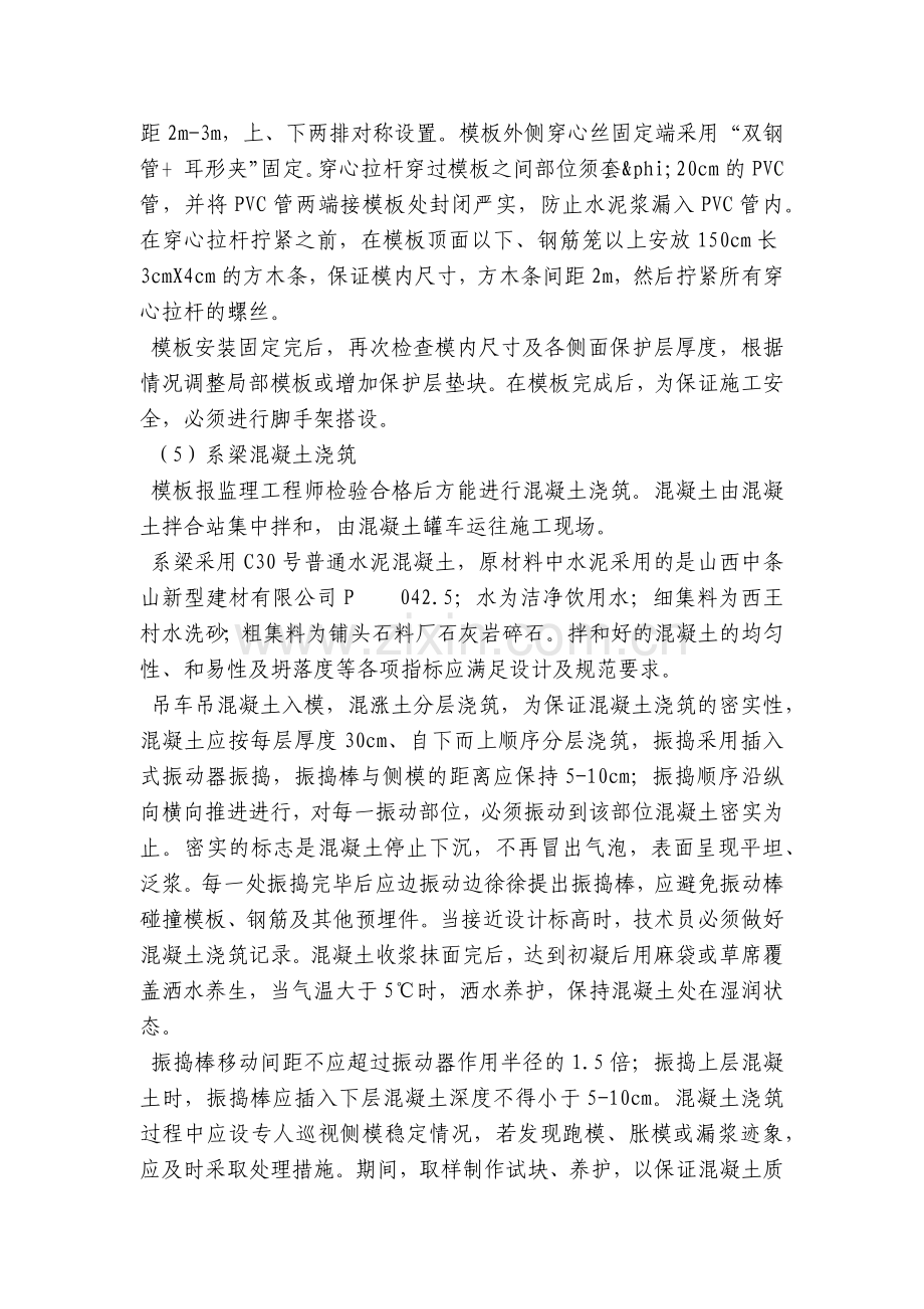 柱系梁技术交底内容应知应会清单.docx_第2页