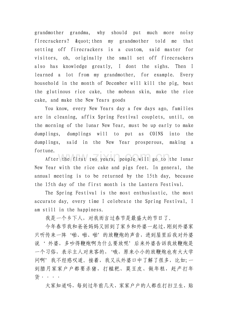 春节英语作文80词左右带翻译.docx_第2页