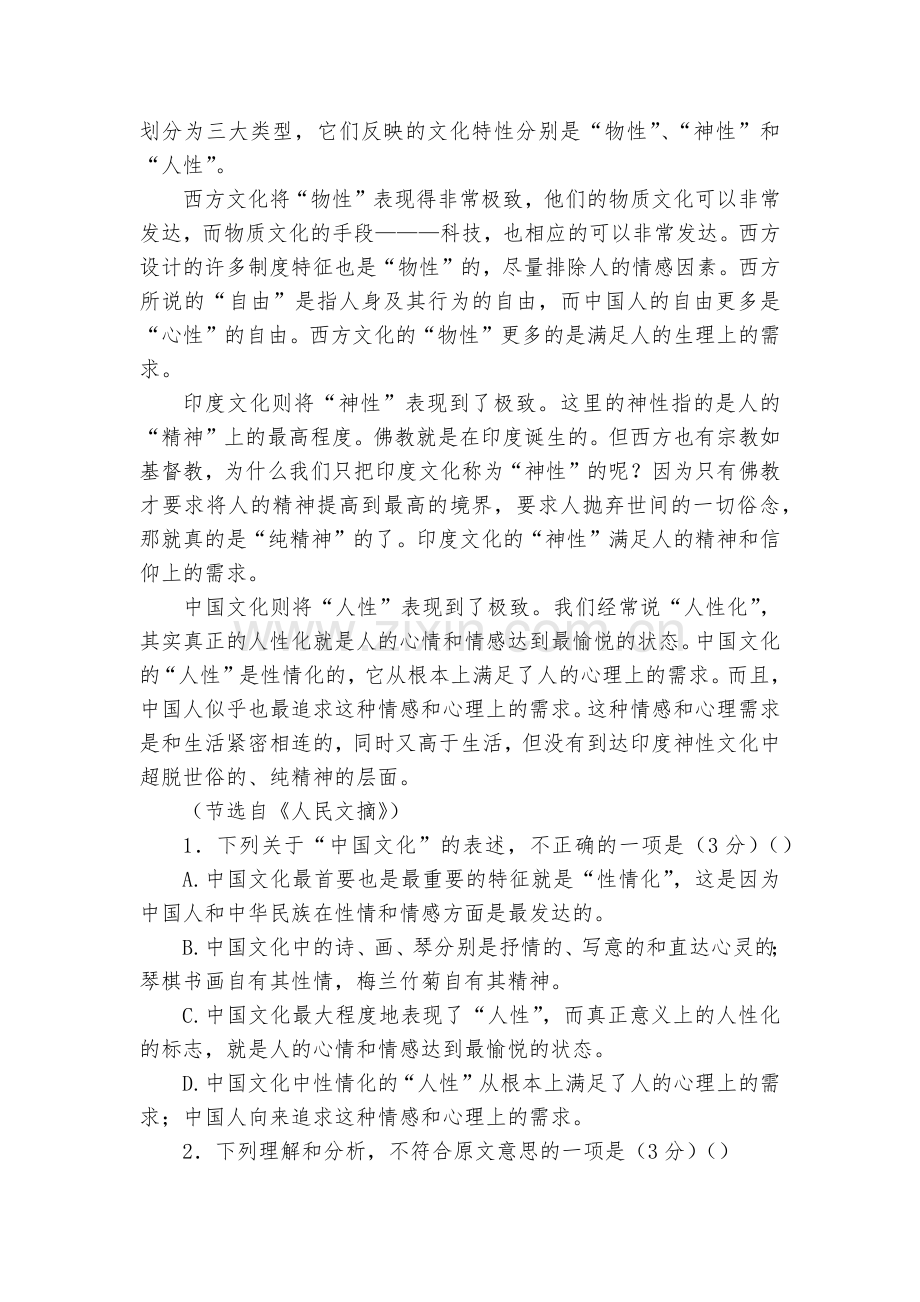 黑龙江哈尔滨市第六中学2016-2017高一下学期第二次月考语文试题及答案--人教版高一下册.docx_第2页