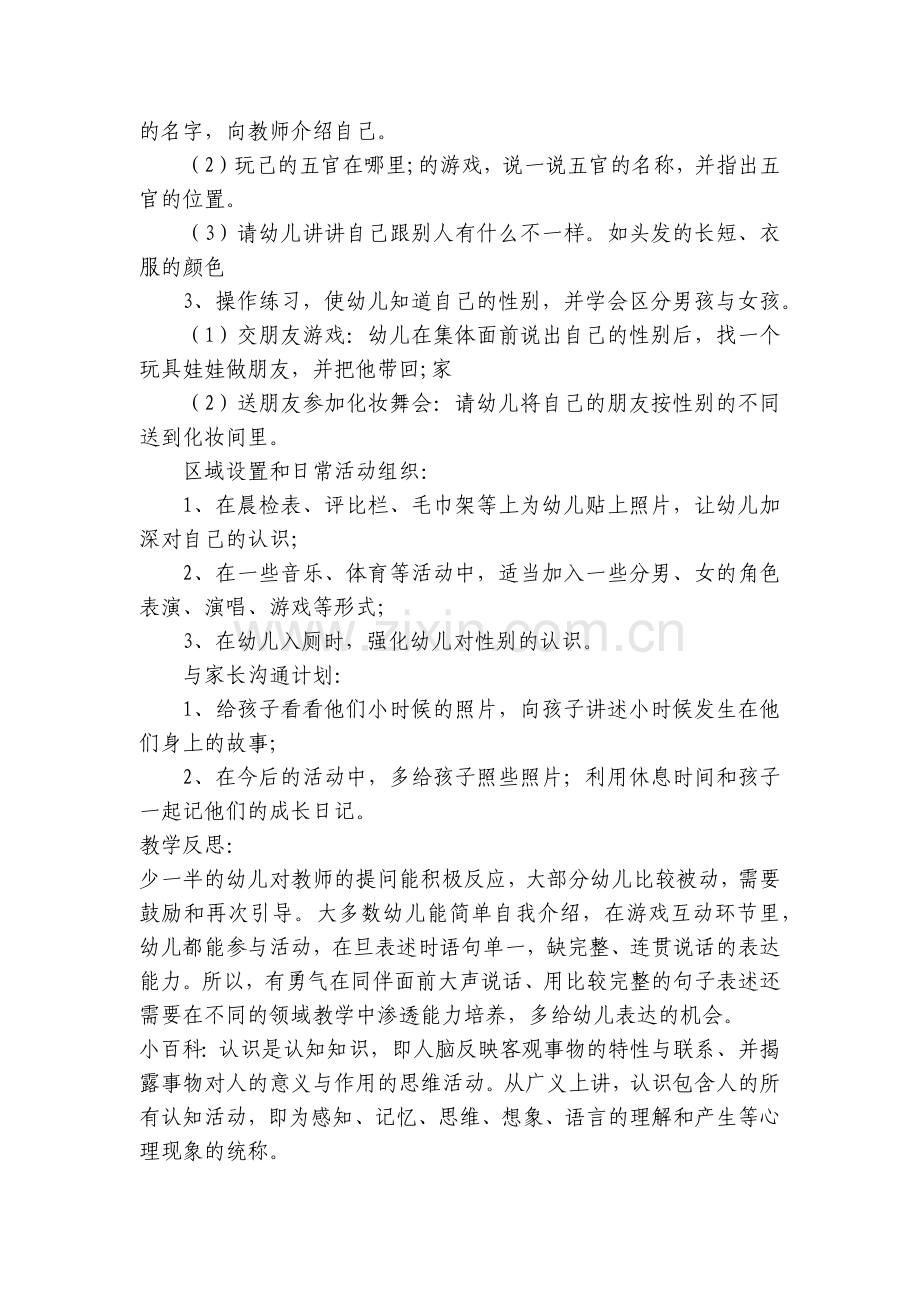 幼儿园小班社会优质公开课获奖教案教学设计《认识自己》含反思.docx_第2页