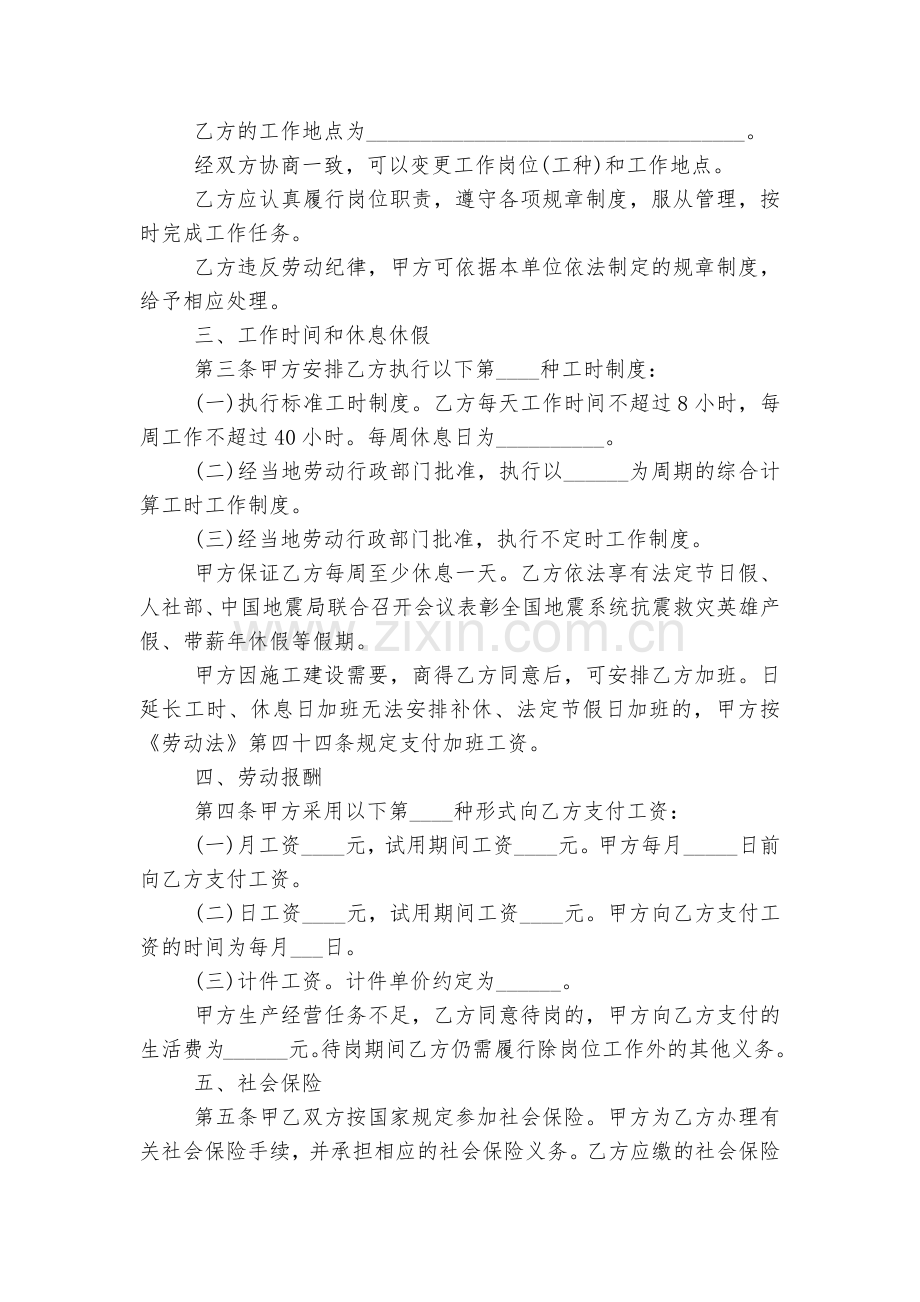 个人劳务标准版合同协议协议标准范文通用参考模板可修改打印10篇.docx_第2页