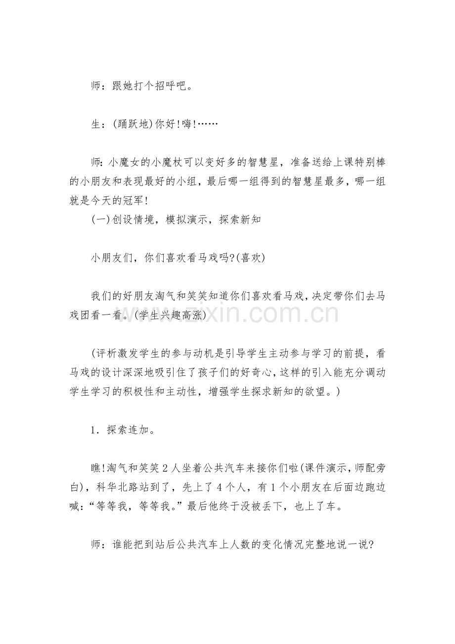 北师大版小学数学一年级上册优质公开课获奖教案教学设计全册乘车-(北师大版一年级上册).docx_第2页