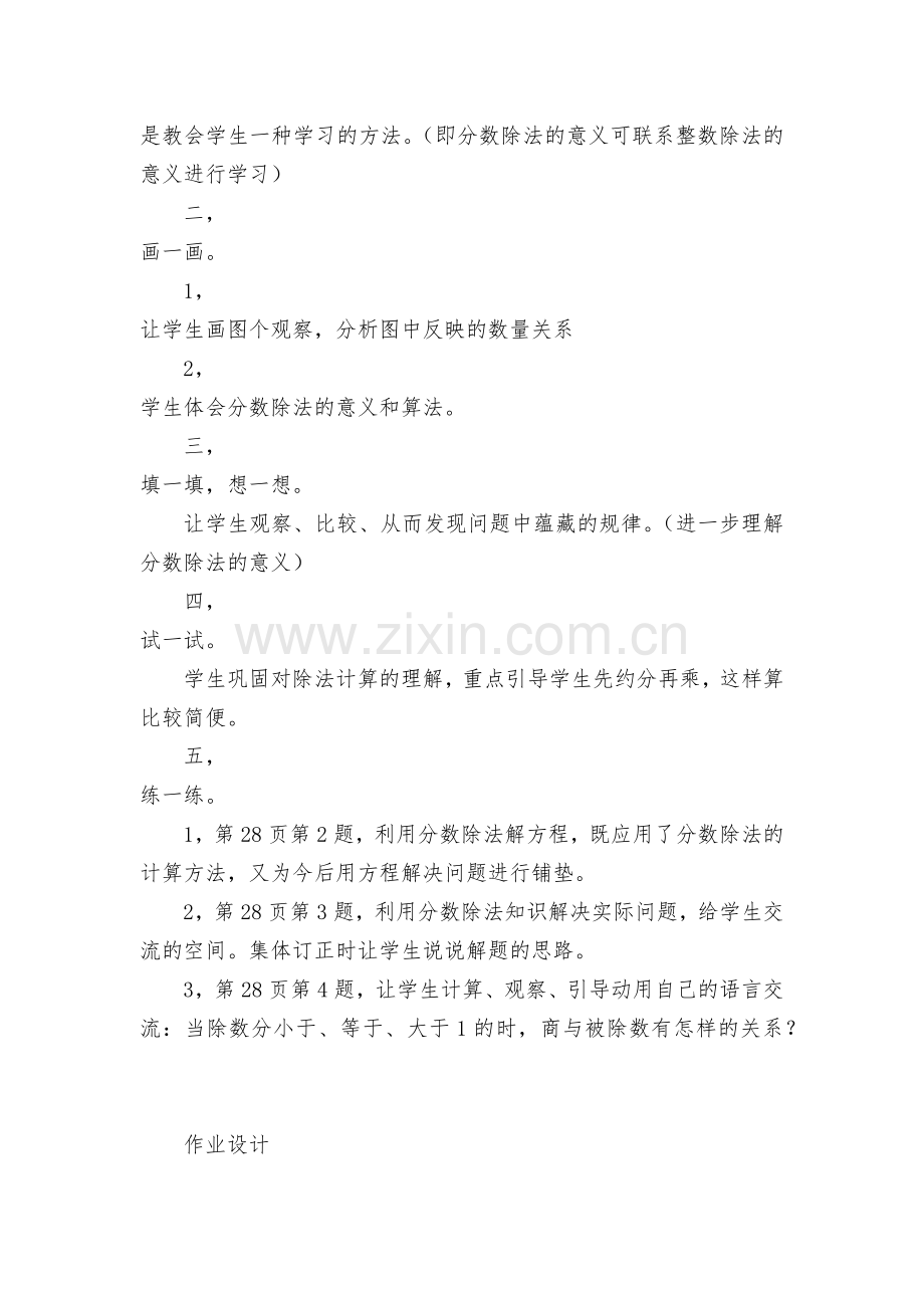 分数除法二(整数除以分数)-教案优质公开课获奖教案教学设计(北师大版五年级上册).docx_第2页