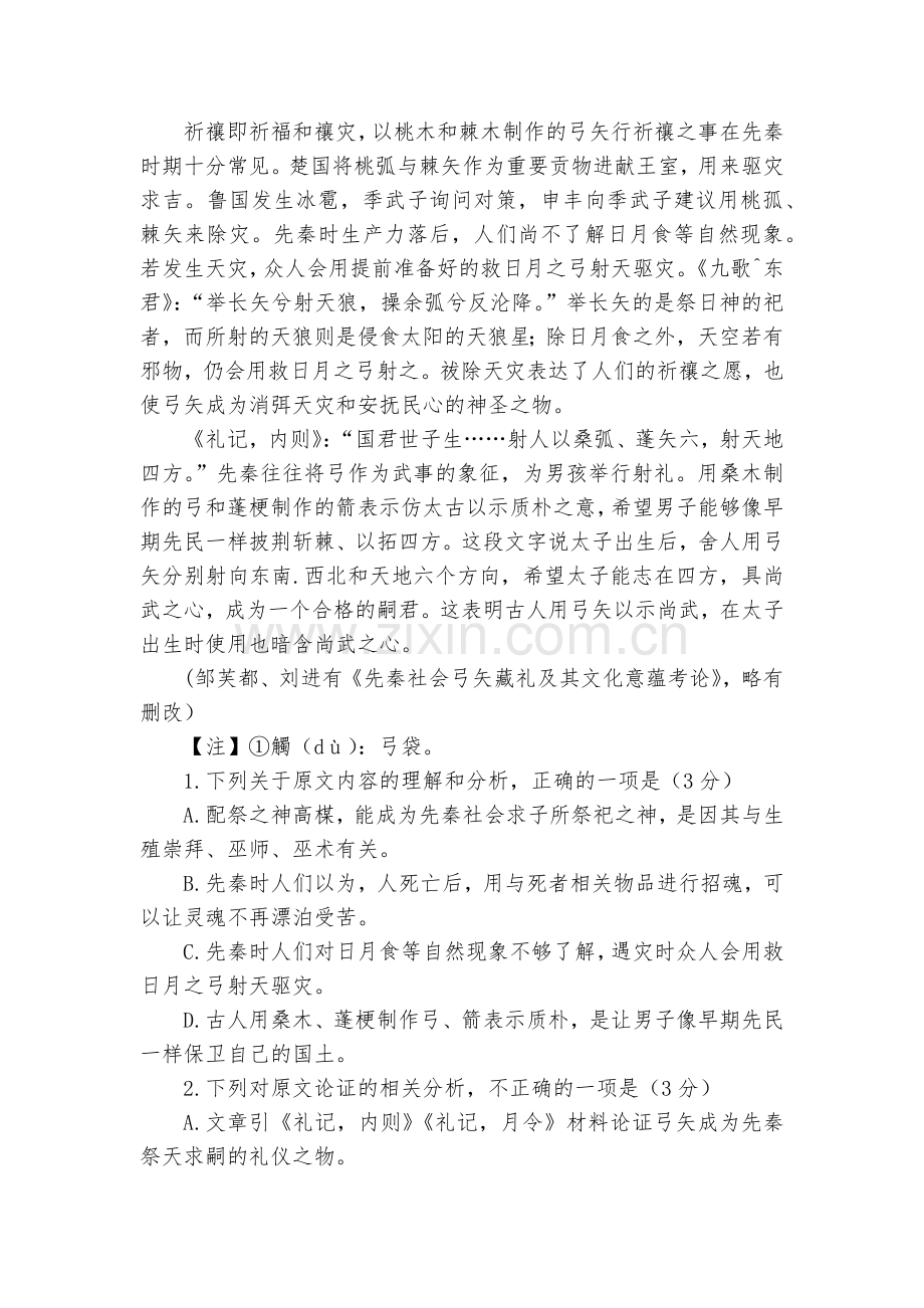 百校联盟2018届top20五月联考(全国ii卷)语文试卷--人教版高三总复习.docx_第2页