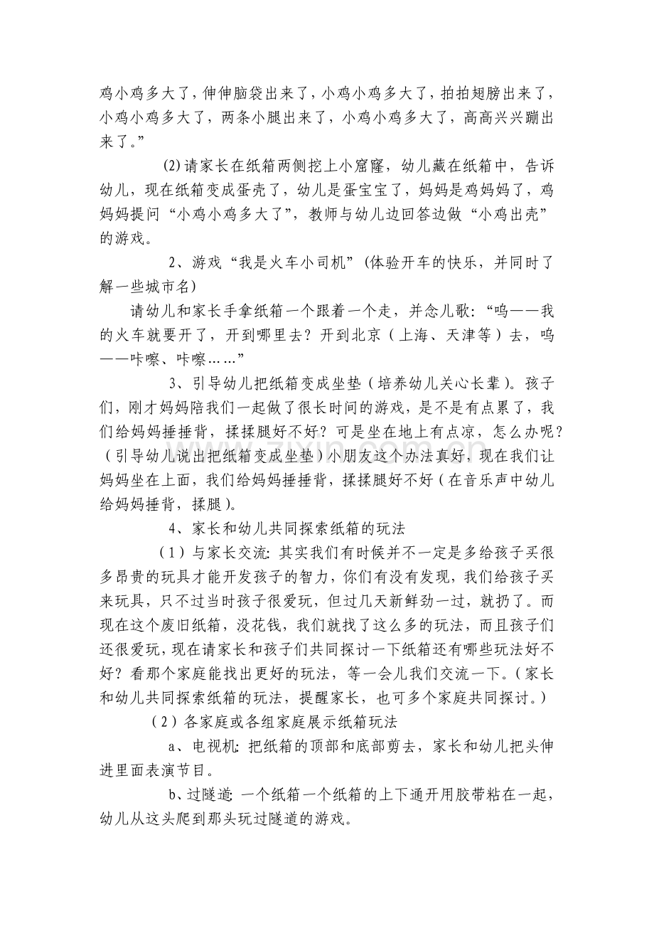 中班游戏《亲子游戏》优质公开课获奖教案教学设计(附反思).docx_第2页