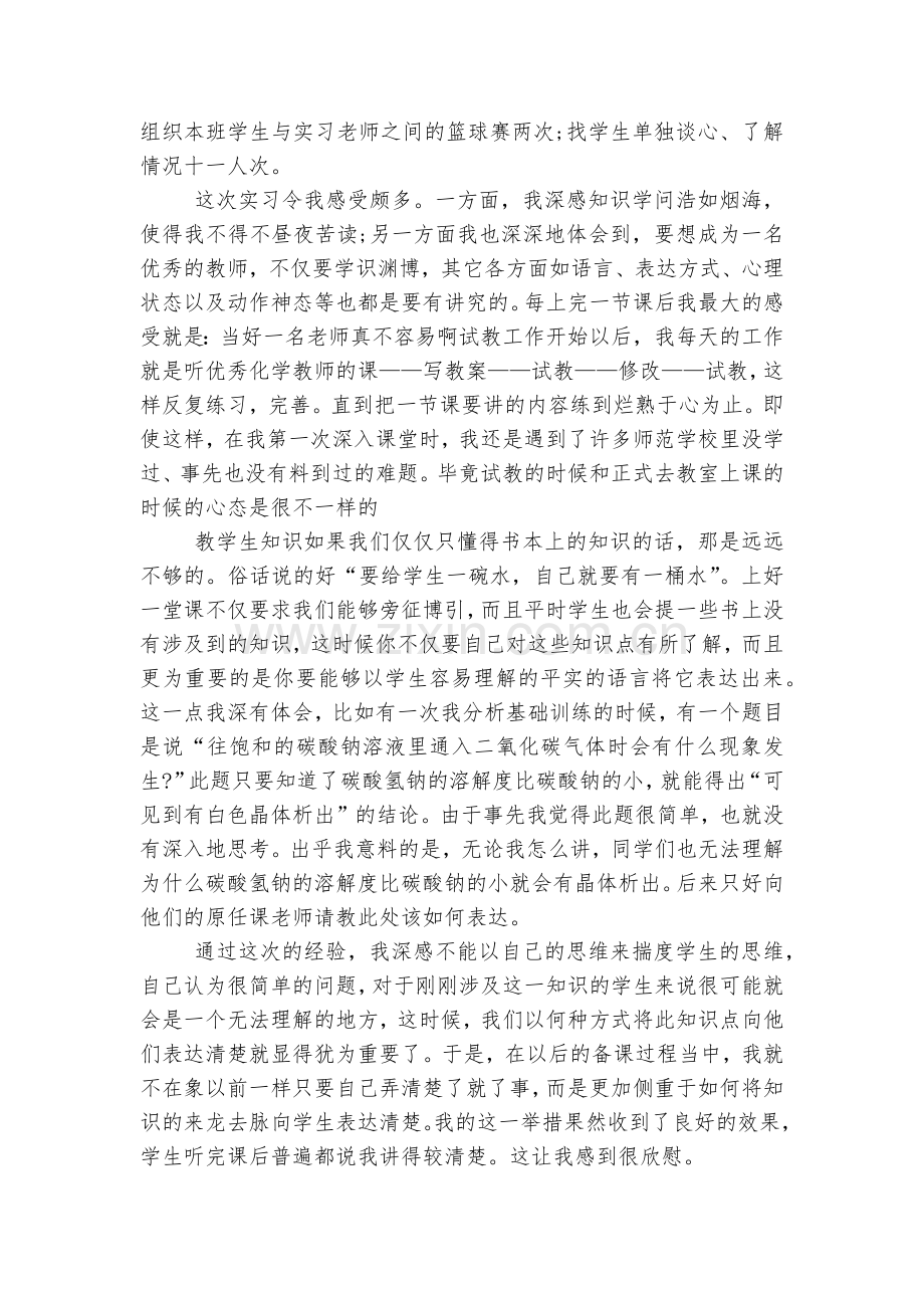 实习员工工作收获总结汇报报告.docx_第2页