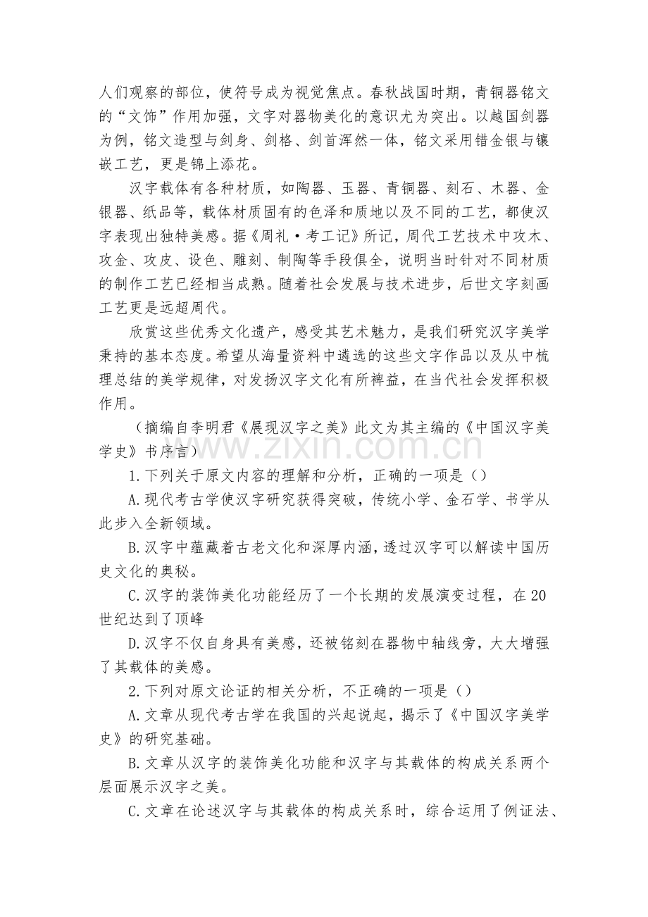 黑龙江大庆实验中学2022届高三上学期周测语文试题及答案(8.15)--人教版高三总复习.docx_第2页