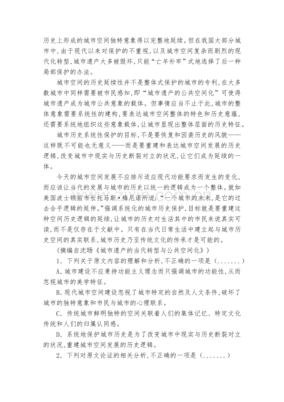 安徽合肥市肥东县综合高中2022-2023学年高三下学期期中考试语文试题及答案--人教版高三总复习.docx_第2页
