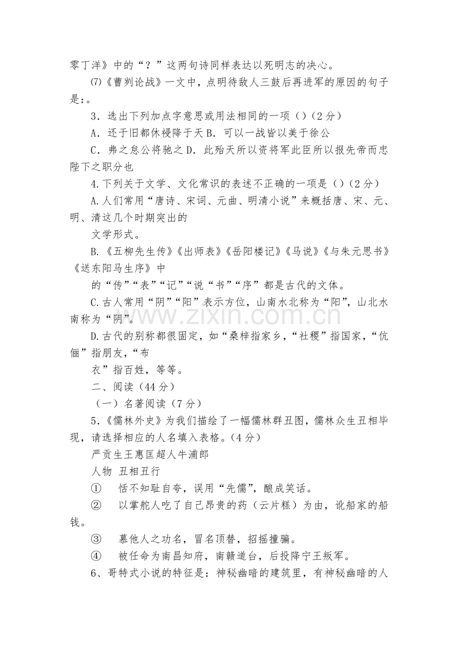 浙江金华市六校联盟届九年级3月模拟语文试题及答案--部编人教版九年级总复习.docx_第2页