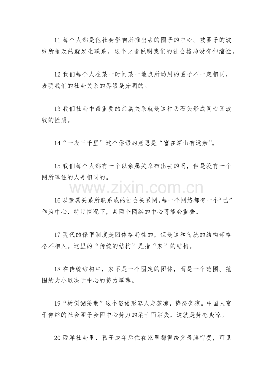 《乡土中国之差序格局》判断题--统编版高一总复习.docx_第2页
