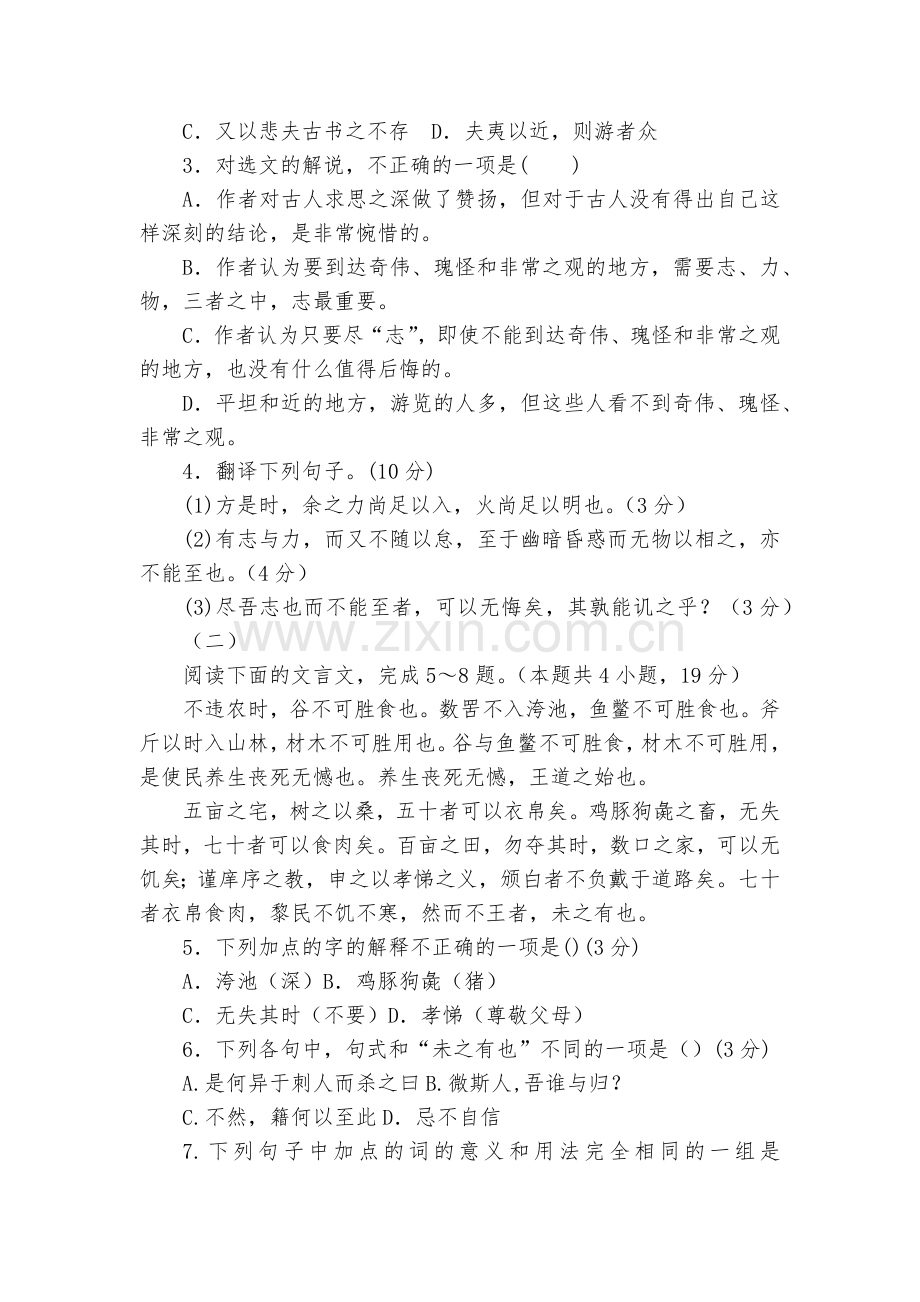 安徽合肥市第六中学-2020学年高一下学期开学考试语文试题及答案--人教版高一.docx_第2页