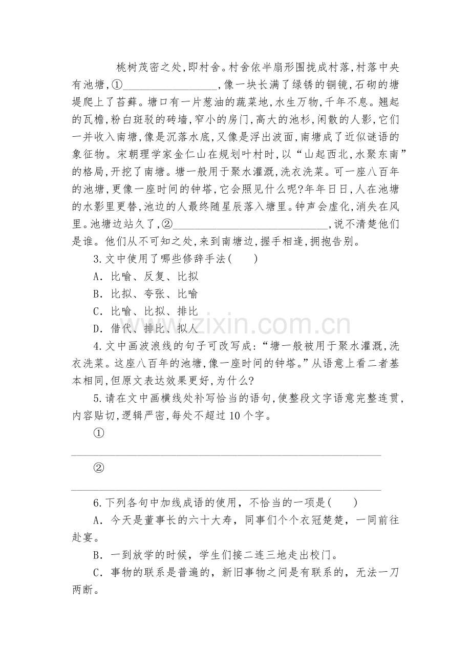 《复活(节选)》拓展练习(二)--统编版高二选择性必修上.docx_第2页