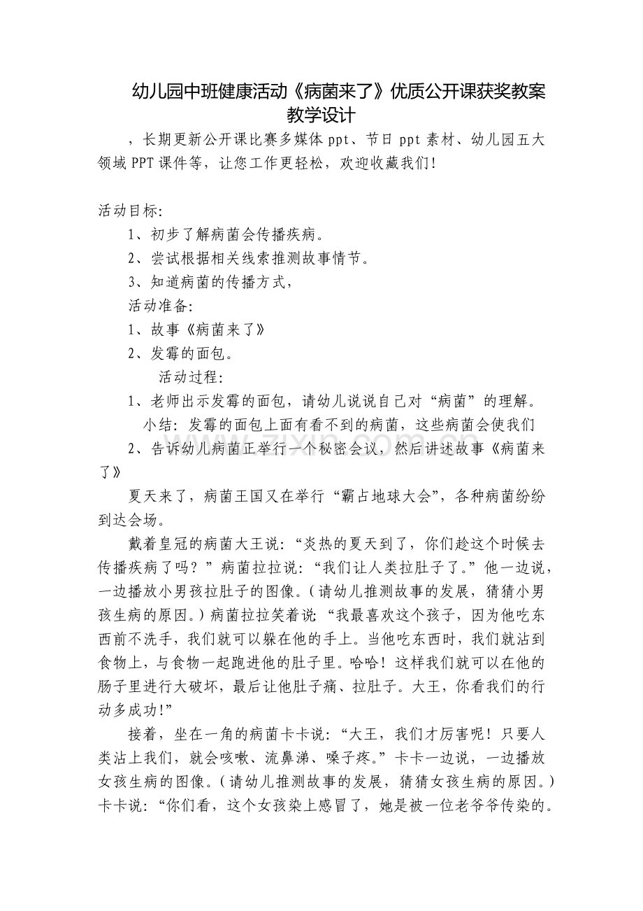 幼儿园中班健康活动《病菌来了》优质公开课获奖教案教学设计.docx_第1页