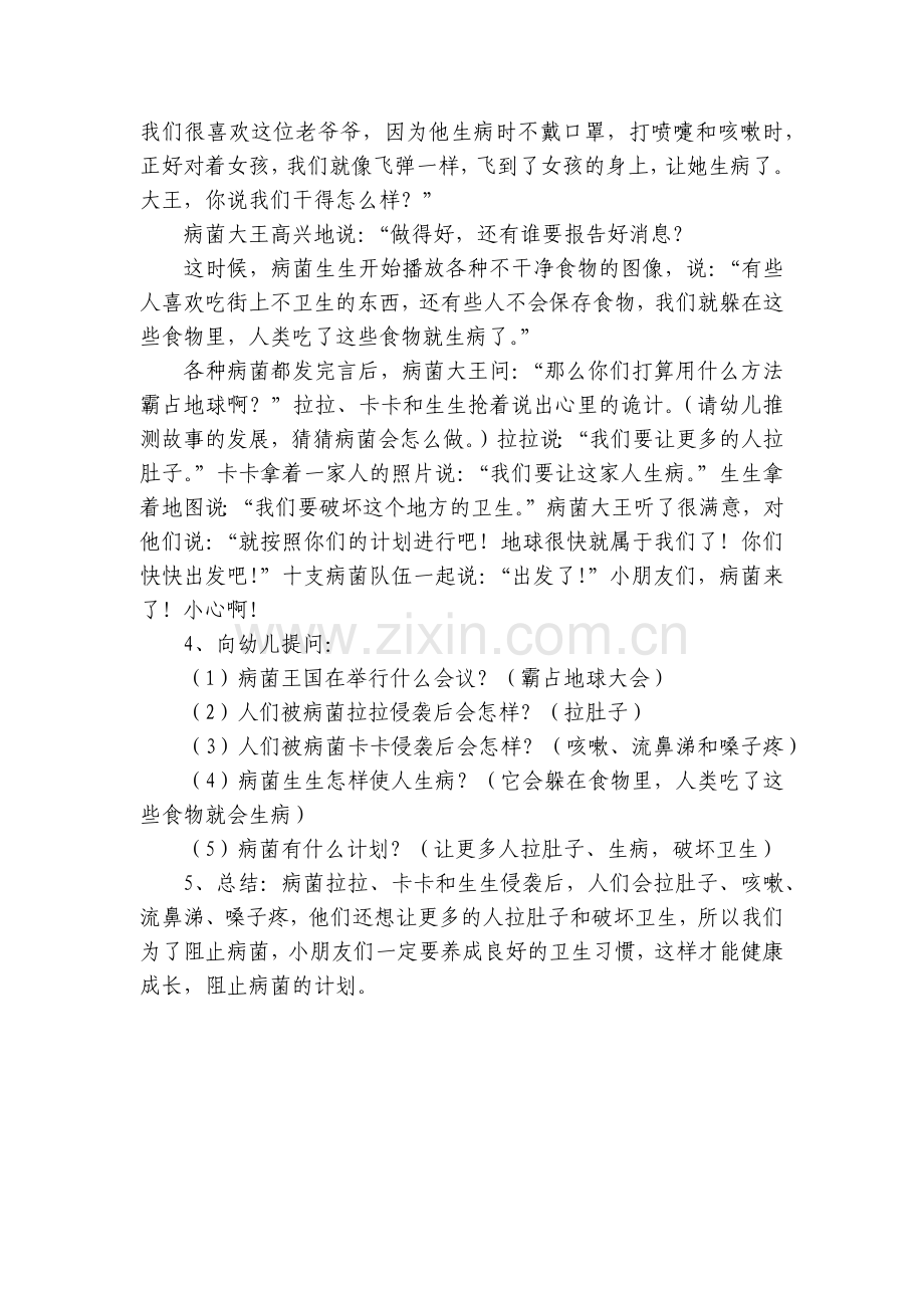 幼儿园中班健康活动《病菌来了》优质公开课获奖教案教学设计.docx_第2页