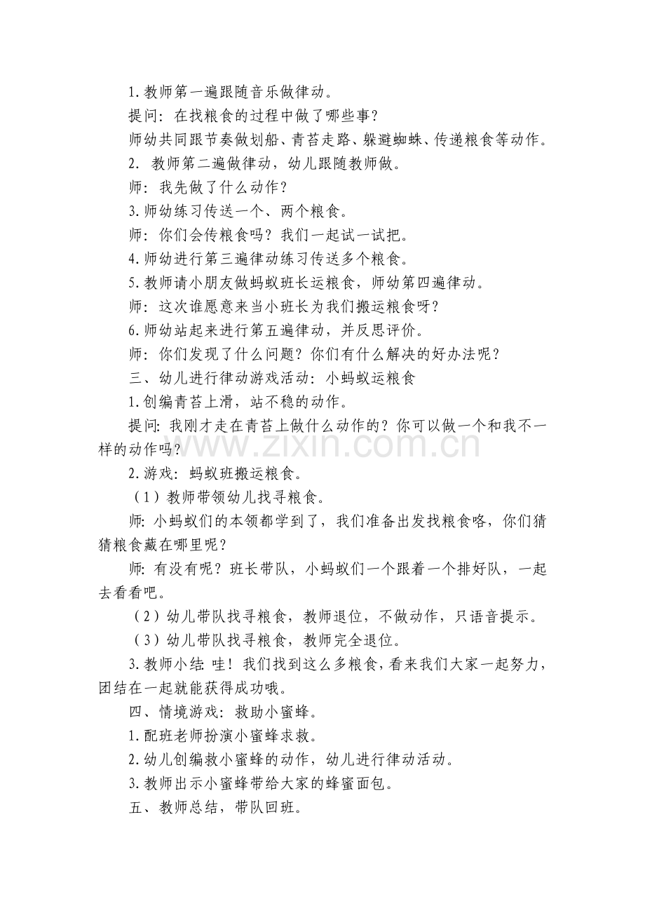 幼儿园大班韵律《蚂蚁班的田野冒险》优质公开课获奖教案教学设计.docx_第2页