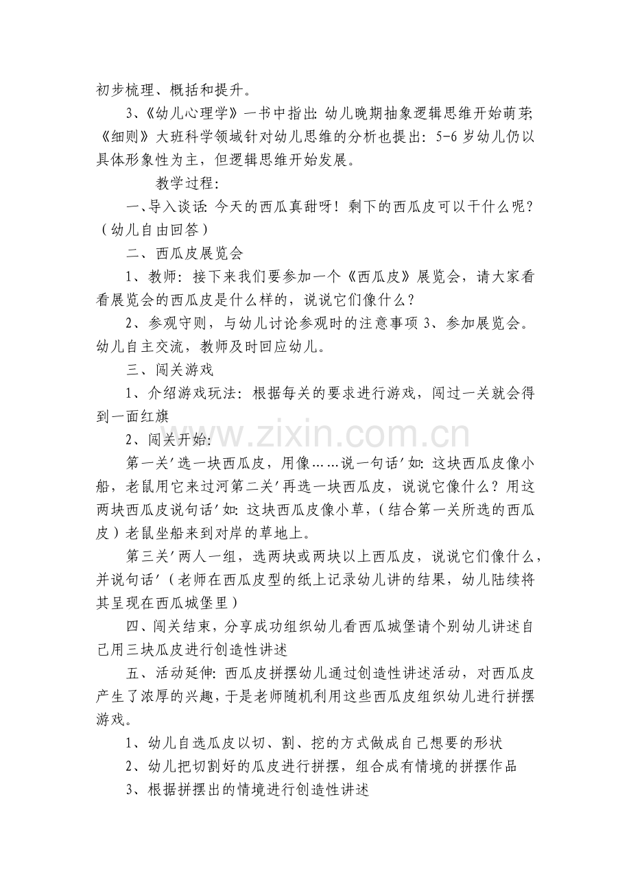 幼儿园大班语言优质公开课获奖教案教学设计《西瓜皮的畅想》.docx_第2页