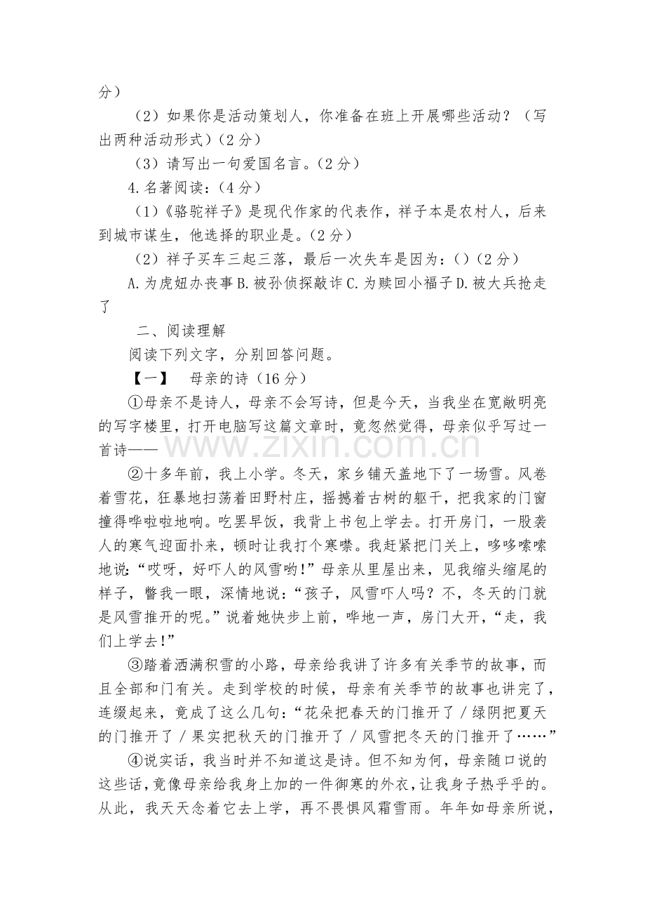 安徽蚌埠铁路中学2018-学年七年级下学期期中考试语文试题及答案--部编人教版七年级下册.docx_第2页