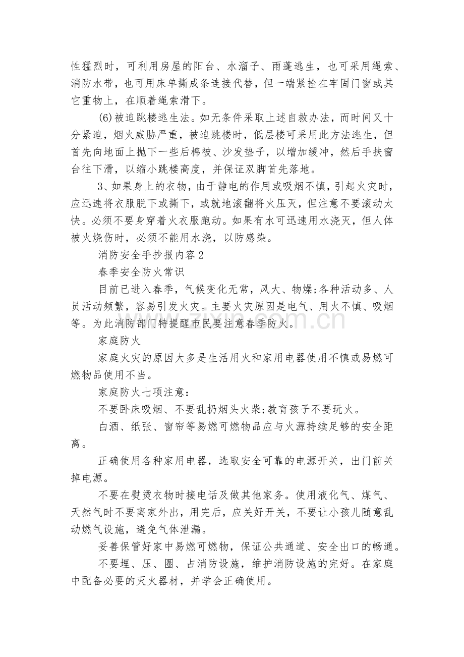 消防安全演练手抄报内容.docx_第2页