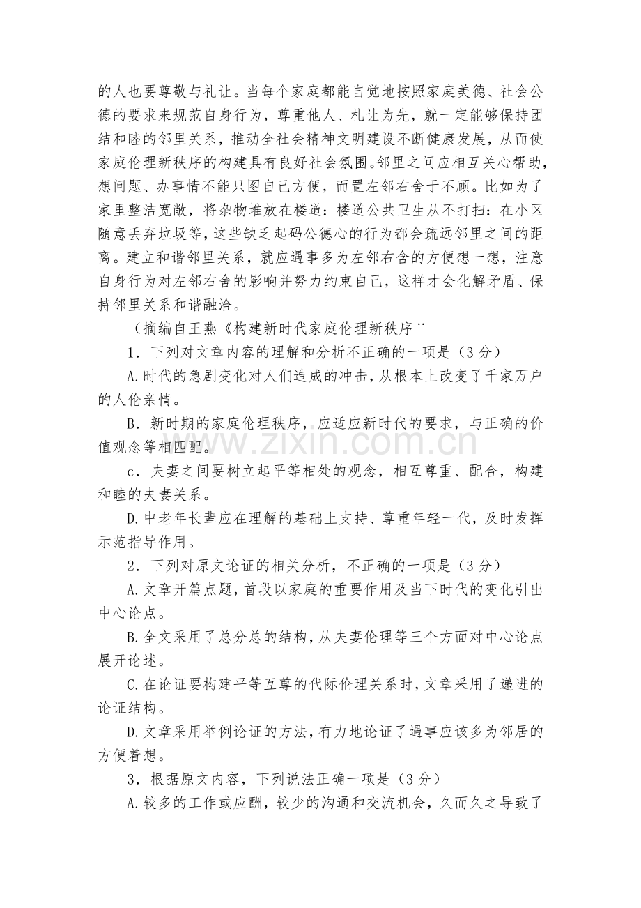 全国百强名校2020-2022学年高二上学期领军考试语文试题及答案--人教版高二.docx_第2页
