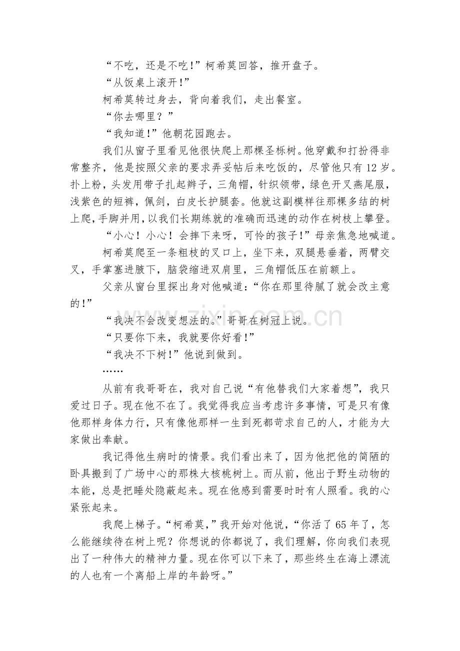 广东惠州市惠阳区中山中学2022-2023学年高一上学期第一次质量检测语文试题及答案--统编版高一必.docx_第2页
