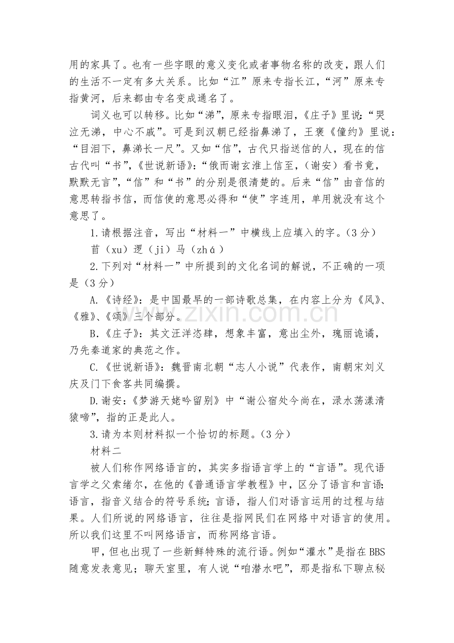 北京市西城外国语学校2016-2017学年度第一学期高三语文期中试卷--人教版高三上册.docx_第2页