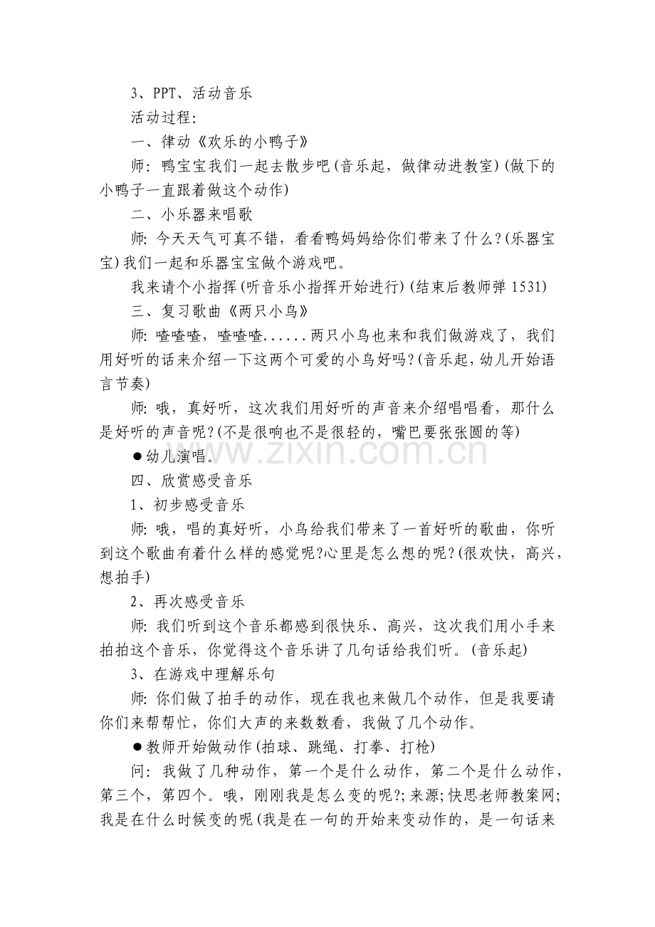 幼儿园中班主题优秀优质公开课获奖教案教学设计《欢乐舞曲》含反思.docx_第2页