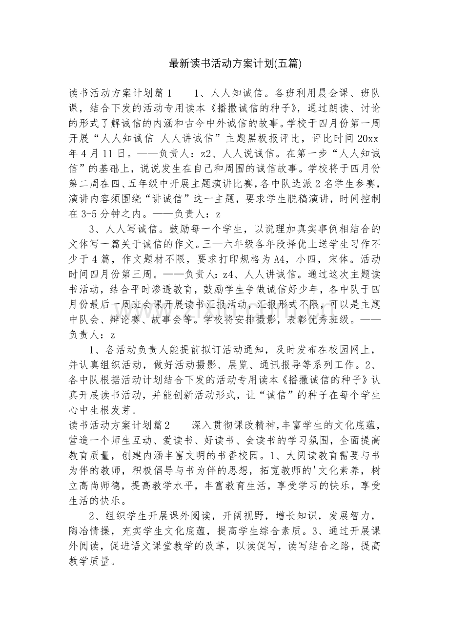 读书活动方案计划(五篇).docx_第1页